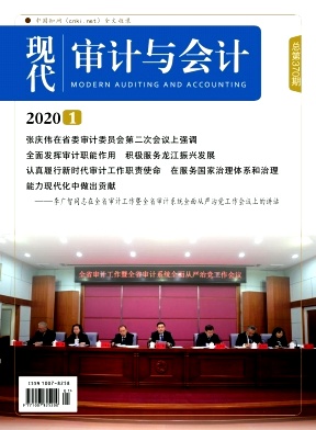 现代审计与会计封面 现代审计与会计封面
